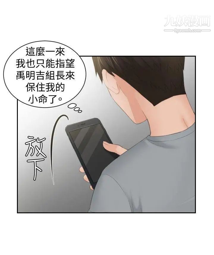 本能解决师第44话-变化(4)