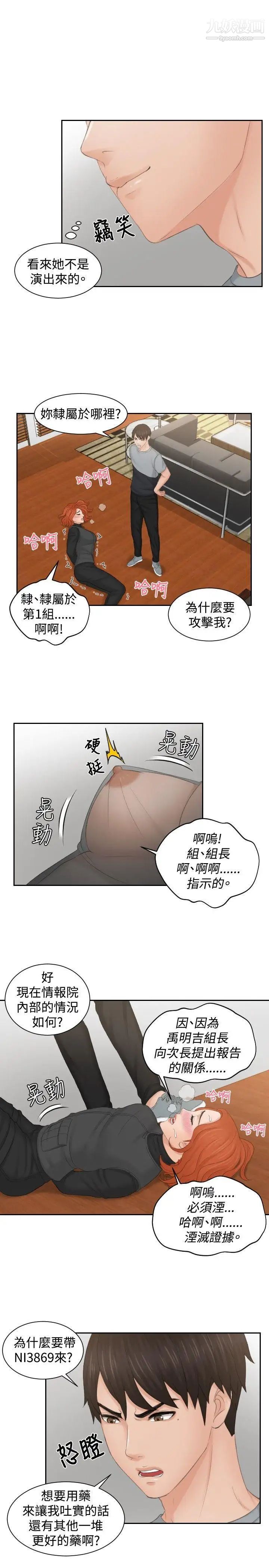 本能解决师第44话-变化(4)