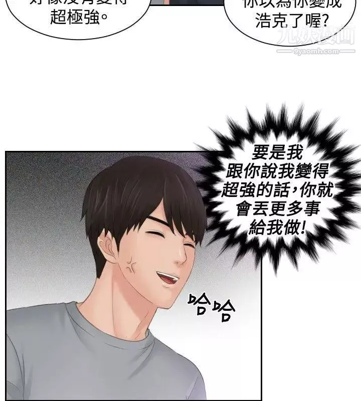 本能解決師第45話-錯覺之中的你(1)