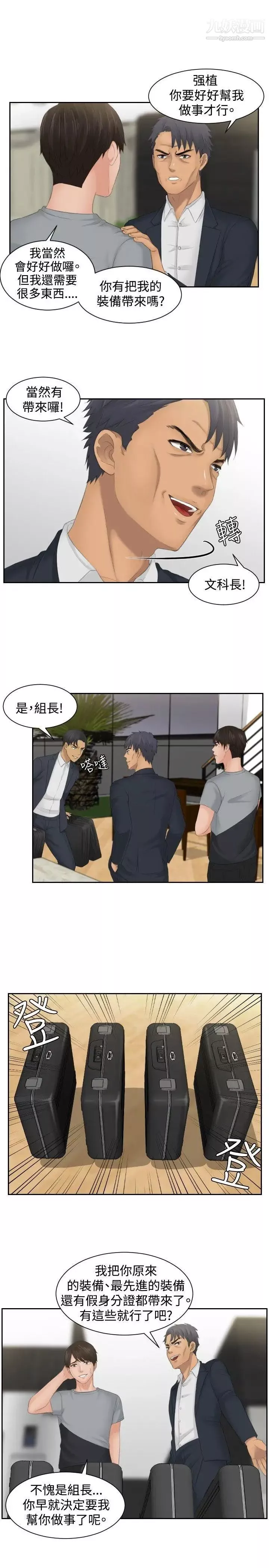 本能解決師第45話-錯覺之中的你(1)