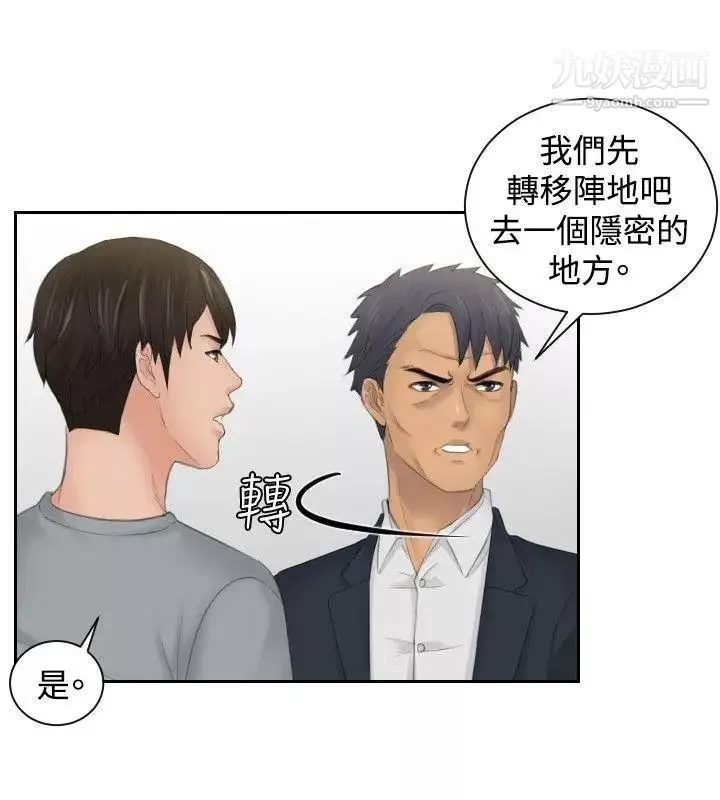 本能解決師第45話-錯覺之中的你(1)