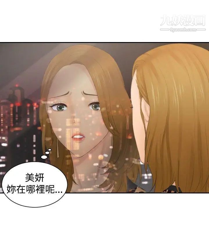 本能解決師第45話-錯覺之中的你(1)