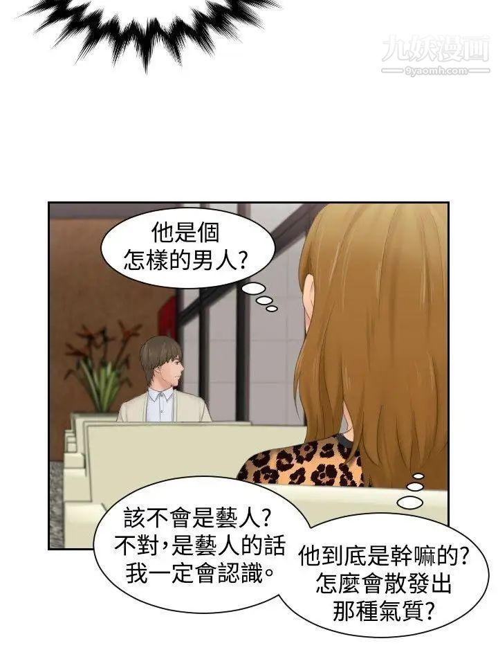 本能解决师第46话-错觉之中的你(2)
