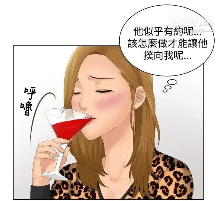 本能解決師第46話-錯覺之中的你(2)