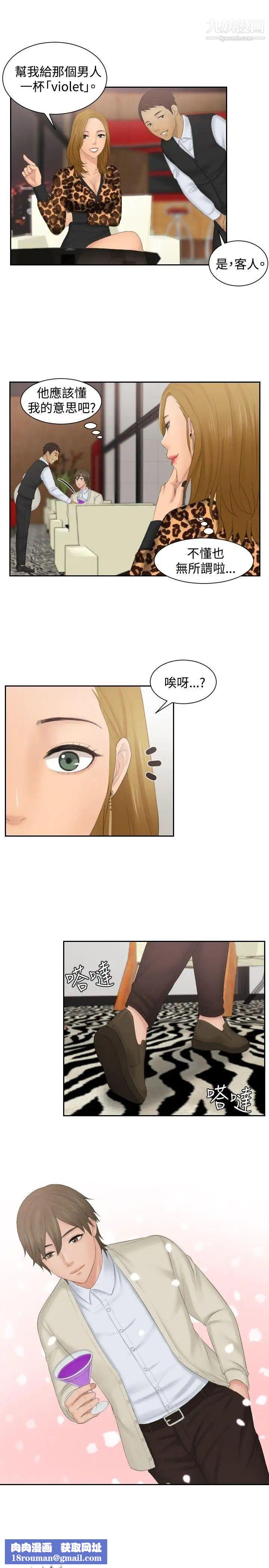 本能解决师第46话-错觉之中的你(2)