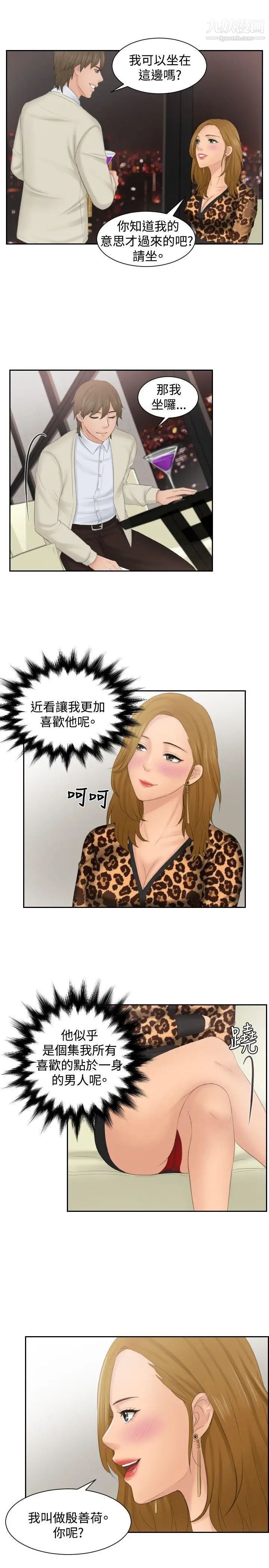 本能解決師第46話-錯覺之中的你(2)