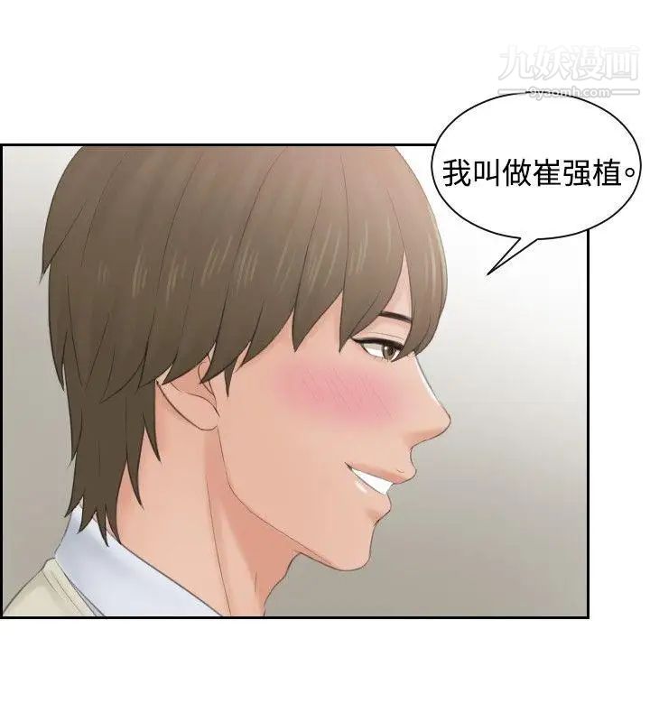 本能解決師第46話-錯覺之中的你(2)
