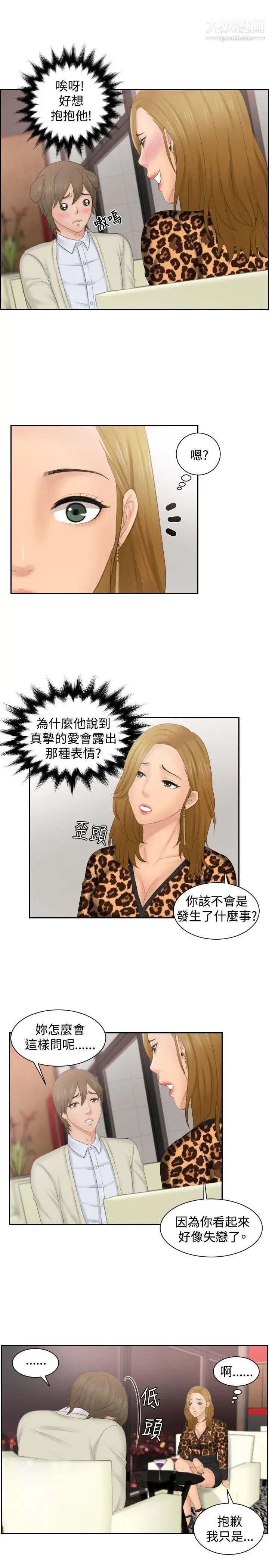 本能解決師第46話-錯覺之中的你(2)