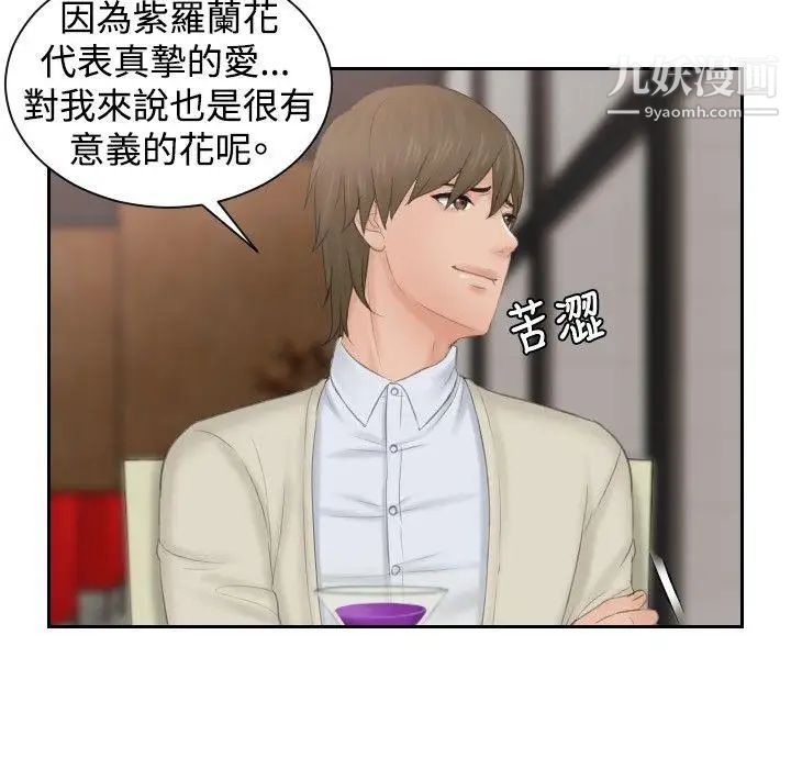 本能解決師第46話-錯覺之中的你(2)