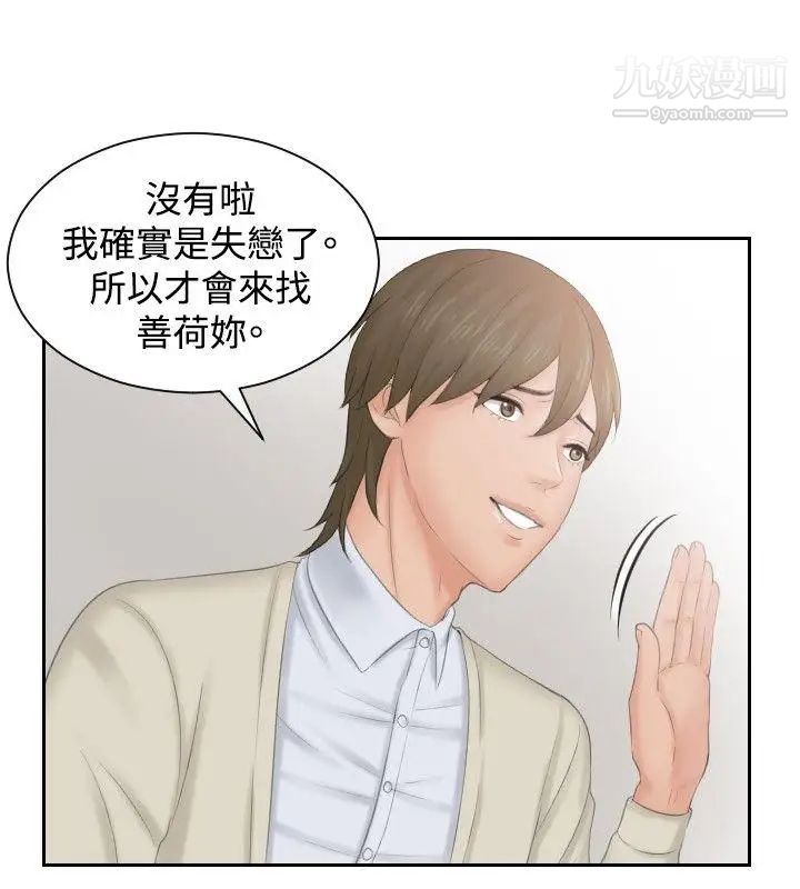 本能解決師第46話-錯覺之中的你(2)