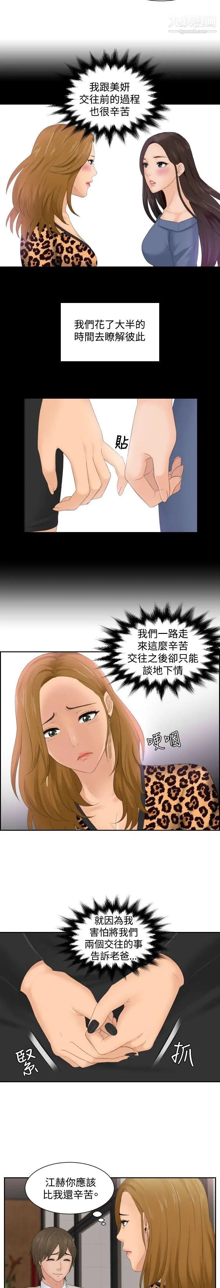 本能解決師第47話-錯覺之中的你(3)