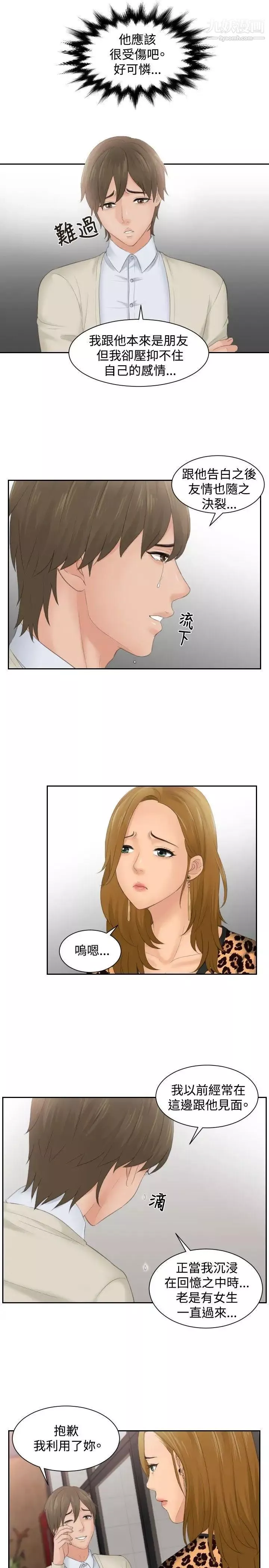 本能解決師第47話-錯覺之中的你(3)