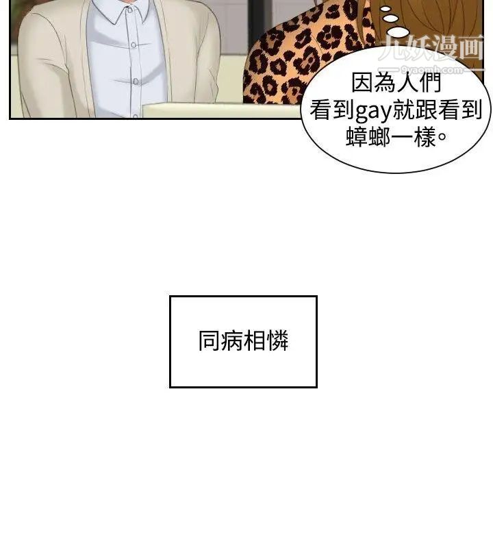 本能解決師第47話-錯覺之中的你(3)