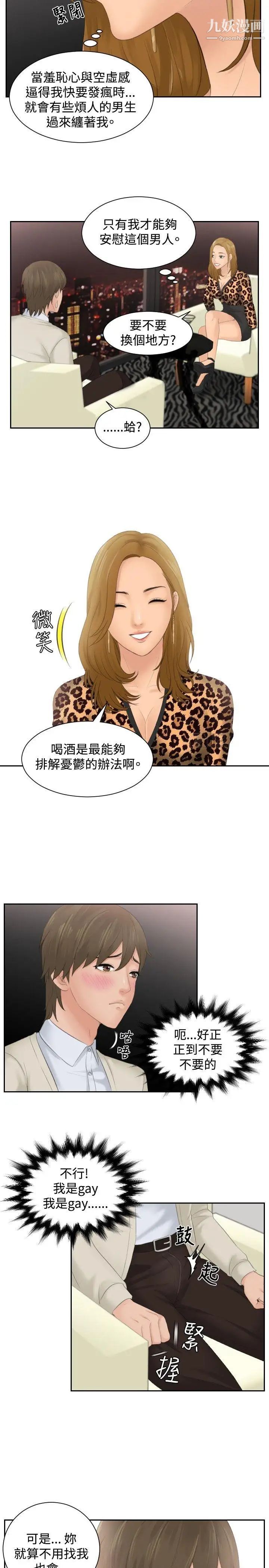 本能解決師第47話-錯覺之中的你(3)