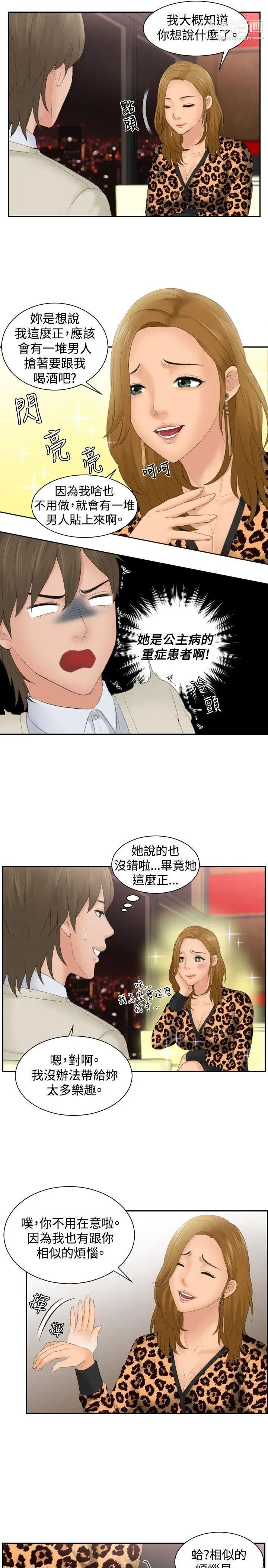 本能解决师第47话-错觉之中的你(3)