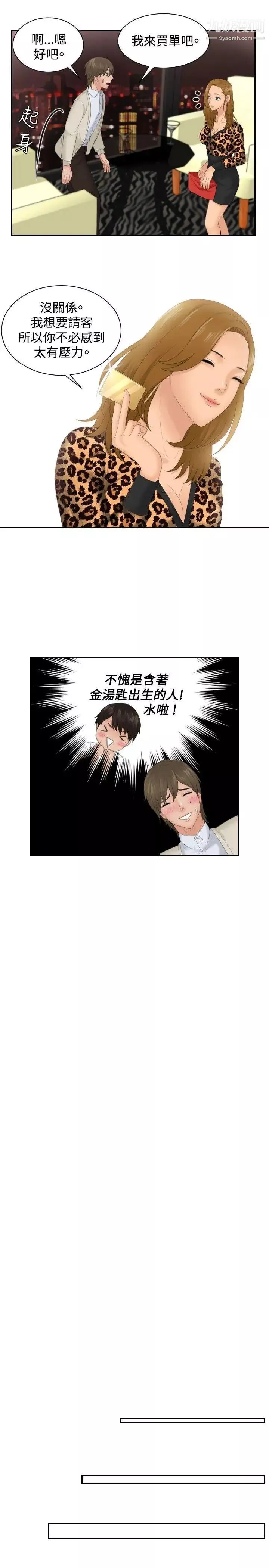 本能解決師第47話-錯覺之中的你(3)