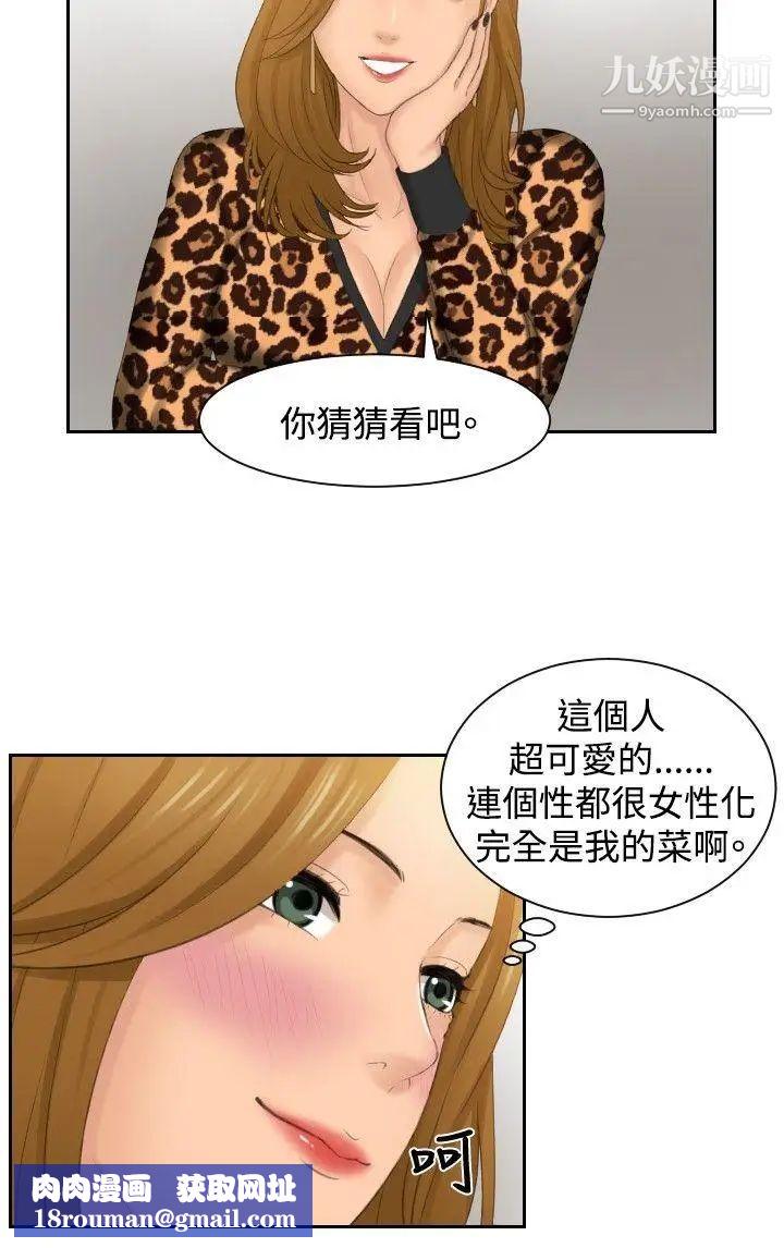 本能解決師第47話-錯覺之中的你(3)