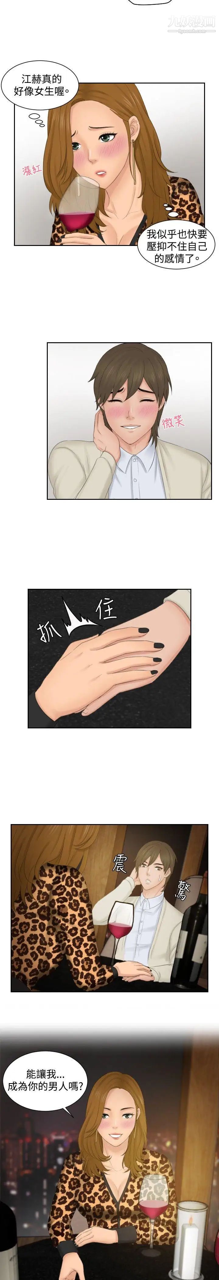 本能解決師第47話-錯覺之中的你(3)