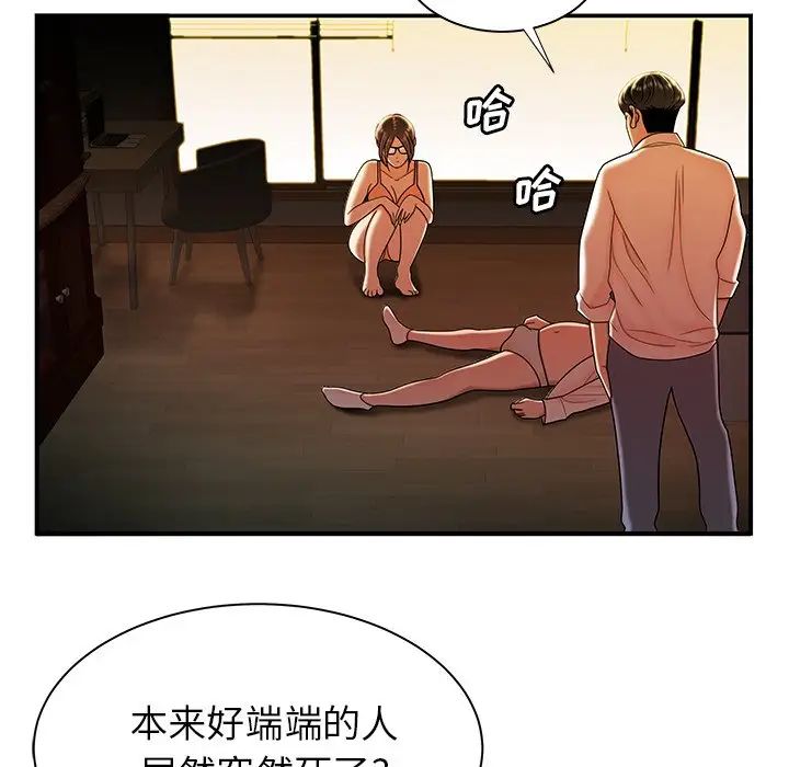 致命牢籠第44话