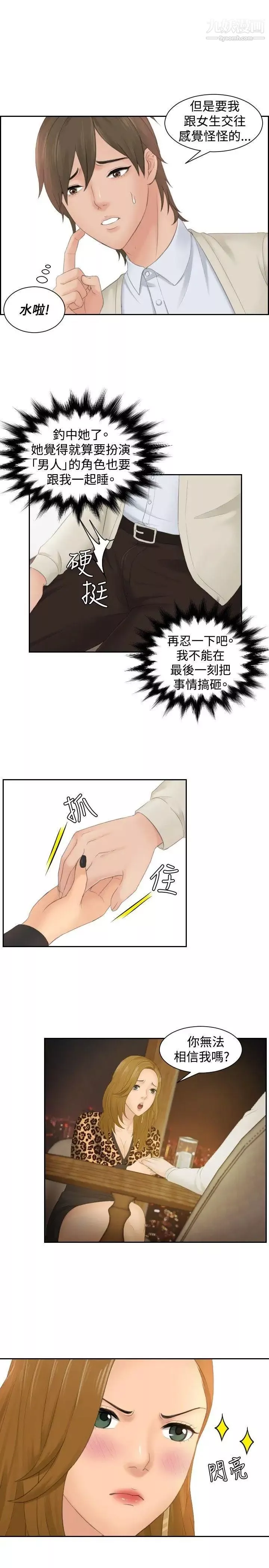 本能解決師第48話-錯覺之中的你(4)