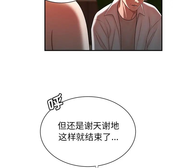 致命牢籠第44话