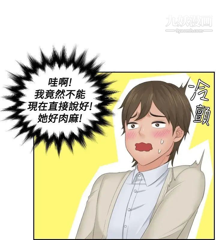 本能解決師第48話-錯覺之中的你(4)