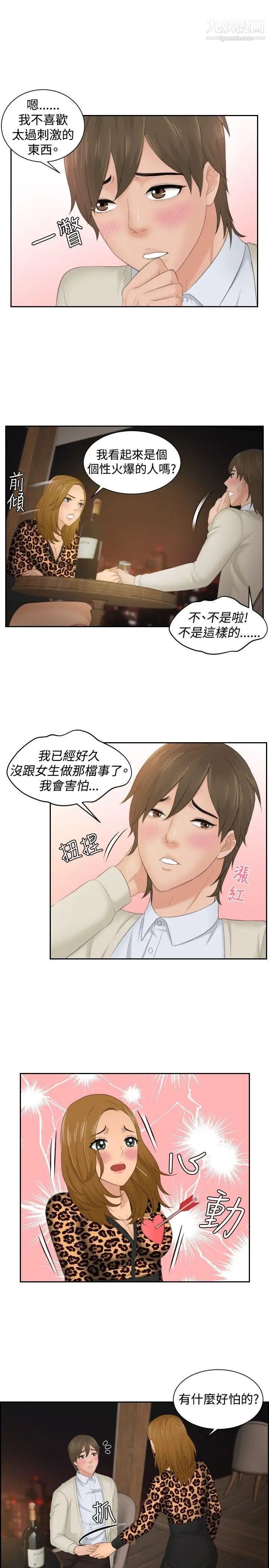 本能解决师第48话-错觉之中的你(4)