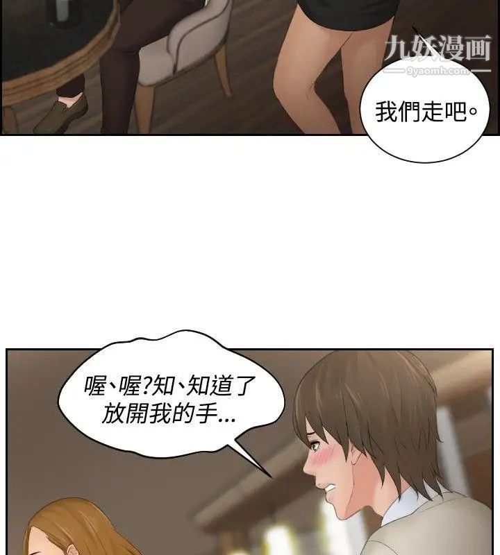本能解决师第48话-错觉之中的你(4)