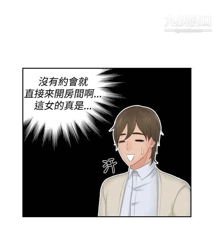 本能解决师第48话-错觉之中的你(4)