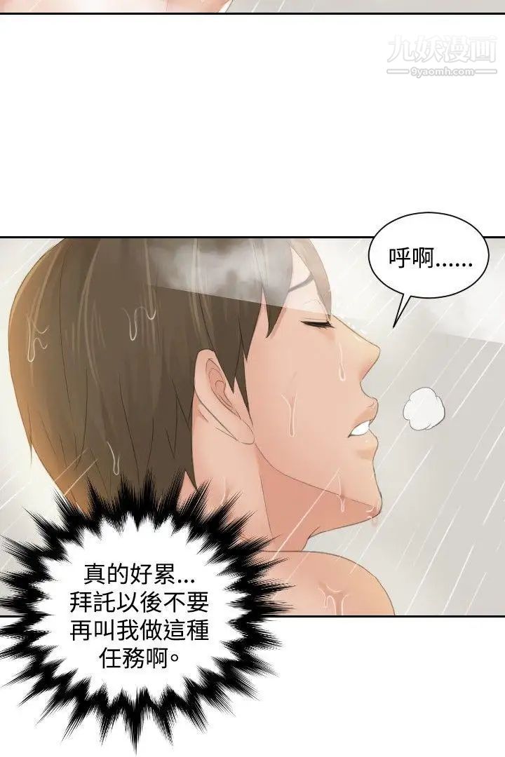 本能解決師第48話-錯覺之中的你(4)