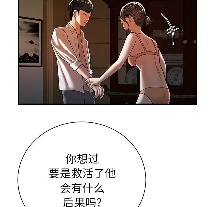致命牢笼第44话