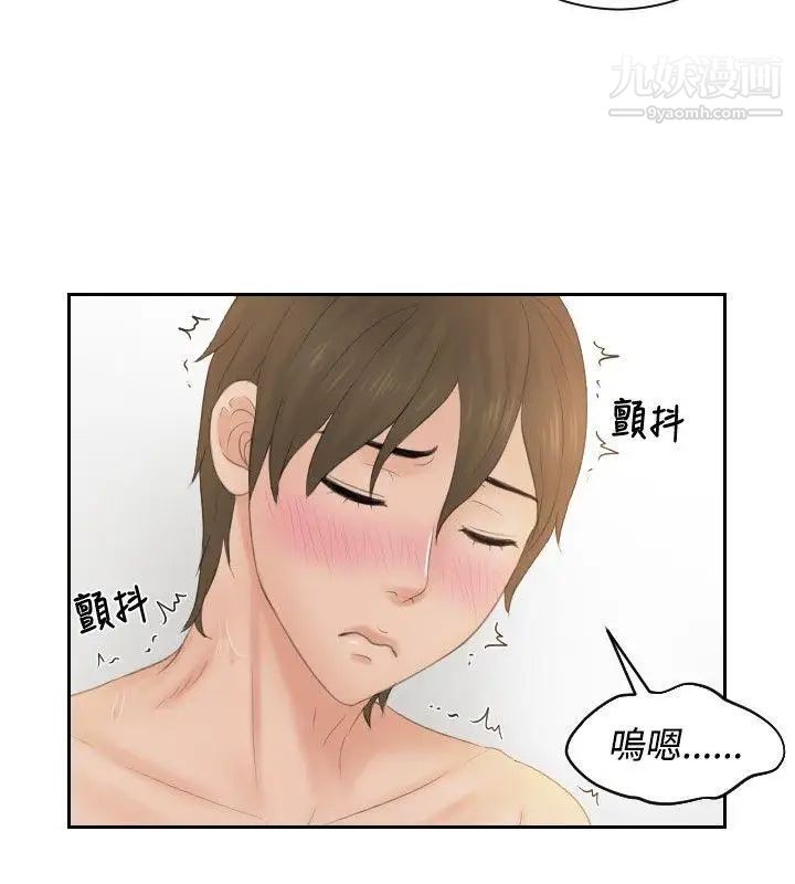 本能解決師第48話-錯覺之中的你(4)