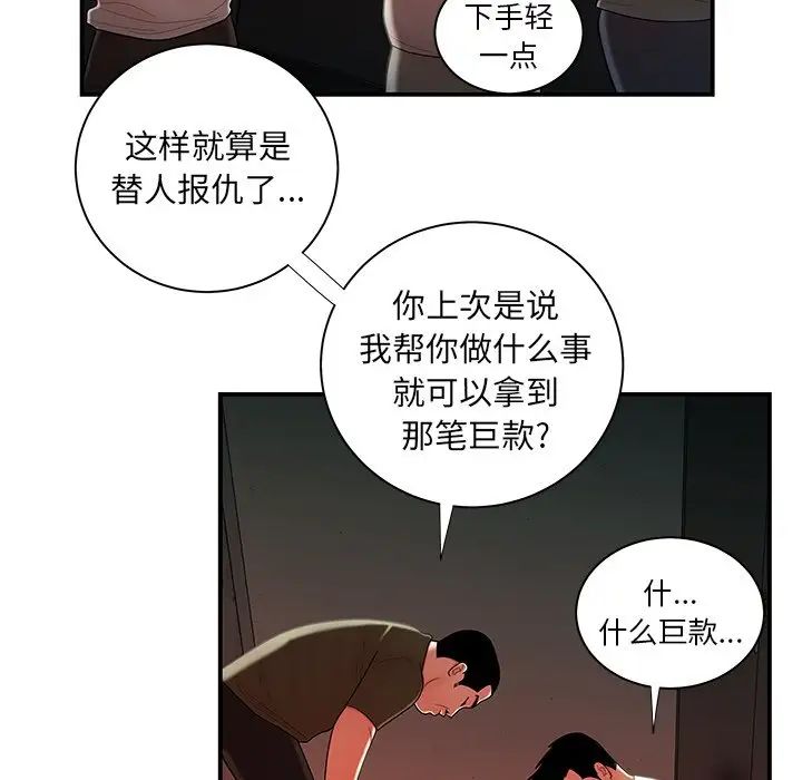 致命牢笼第44话