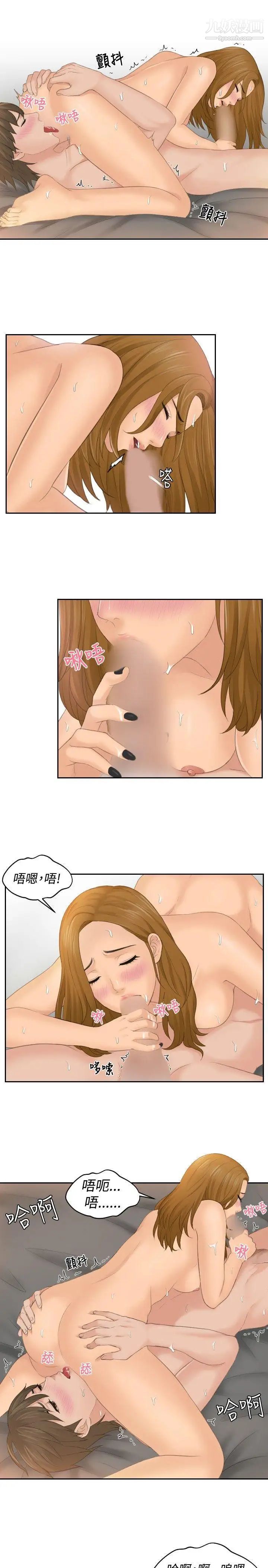 本能解決師第49話-錯覺之中的你(5)