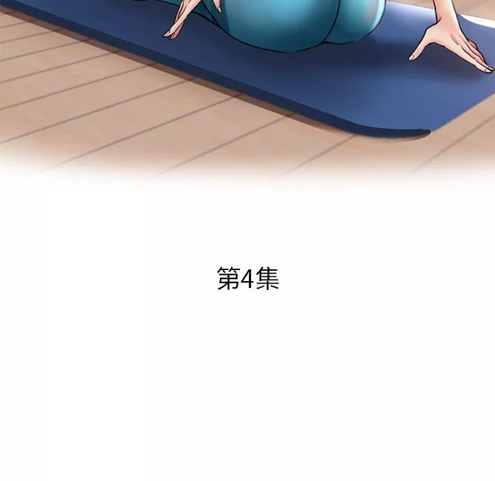 瑜珈初體驗第4話
