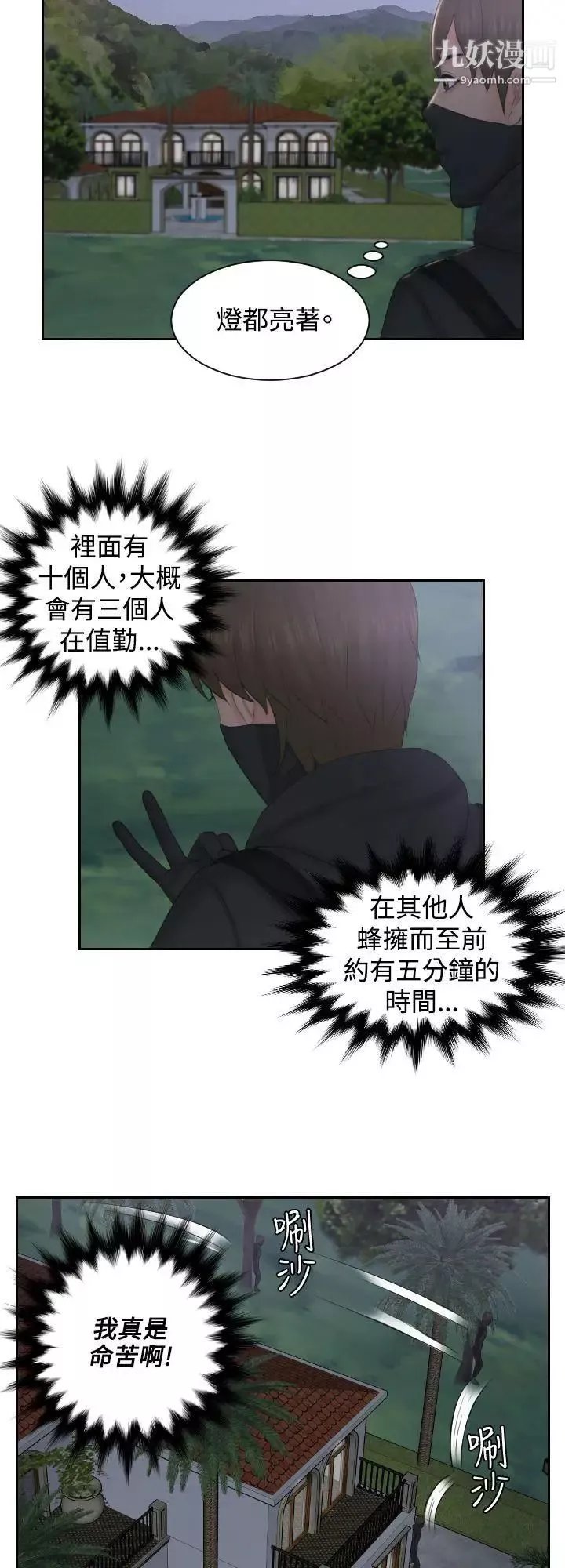 本能解決師第50話-如往常一樣…(1)