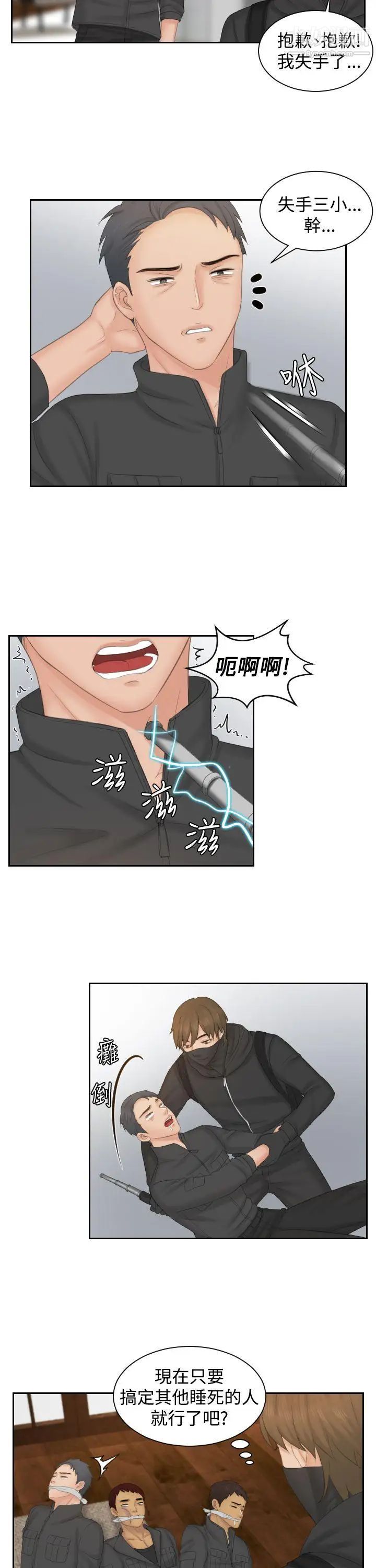 本能解决师第50话-如往常一样…(1)