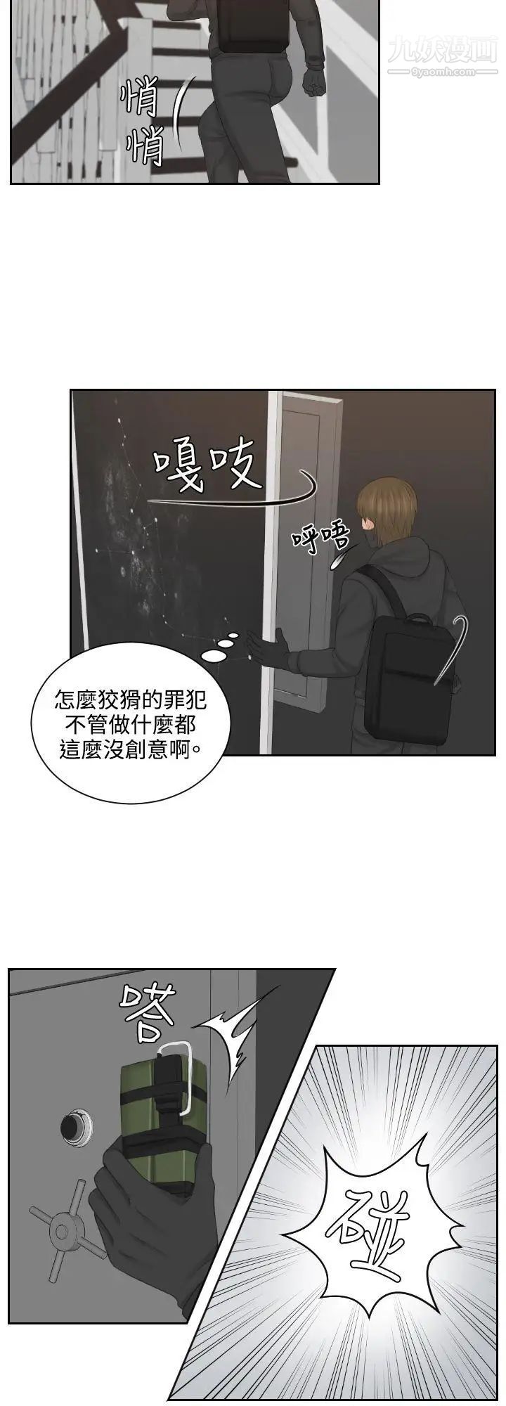 本能解决师第50话-如往常一样…(1)