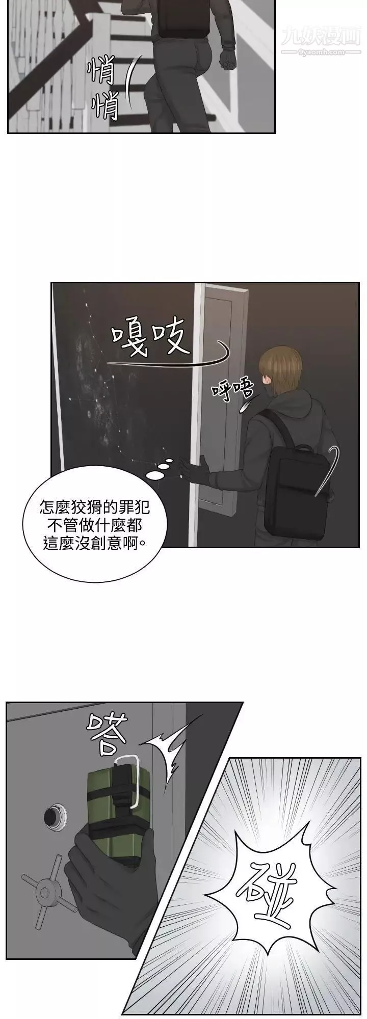 本能解決師第50話-如往常一樣…(1)