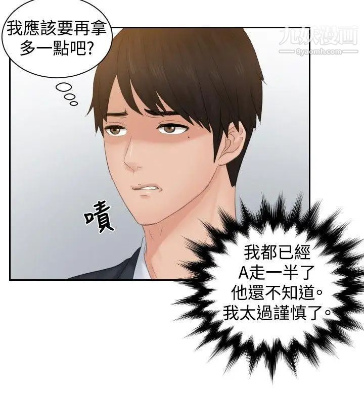 本能解决师最终话-如往常一样…(2)