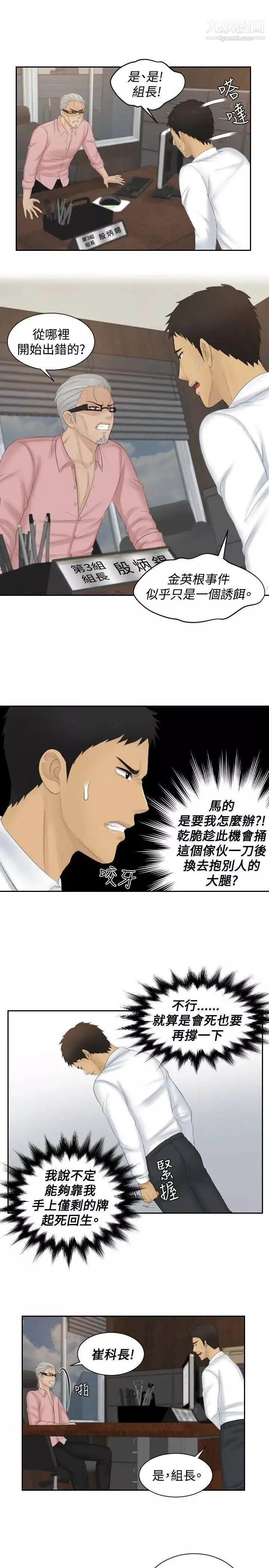 本能解決師最終話-如往常一樣…(2)