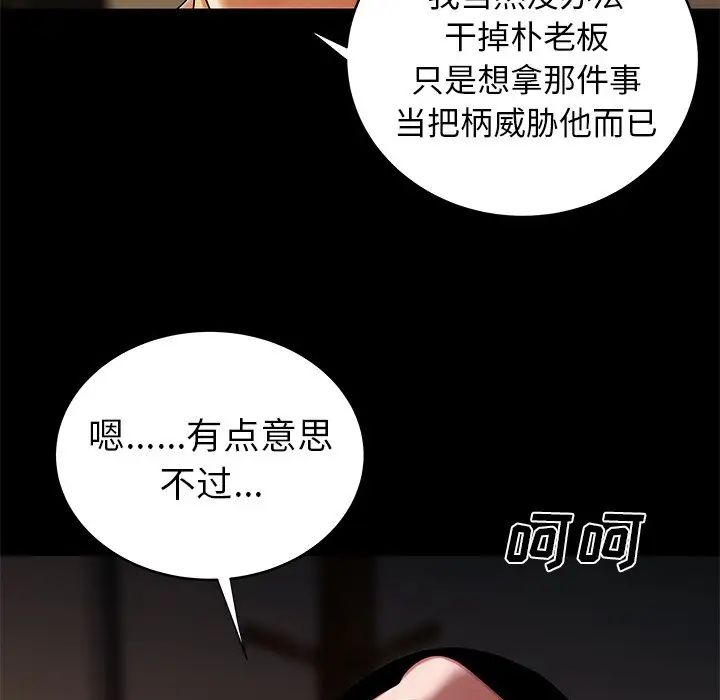 致命牢籠第45话