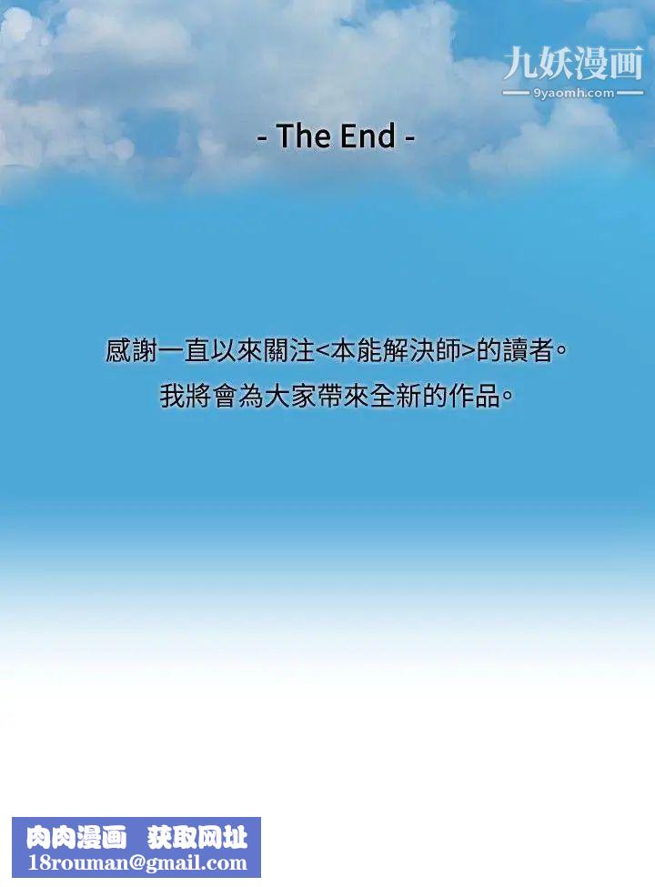 本能解決師最終話-如往常一樣…(2)