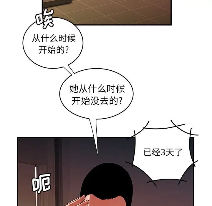 致命牢籠第46话