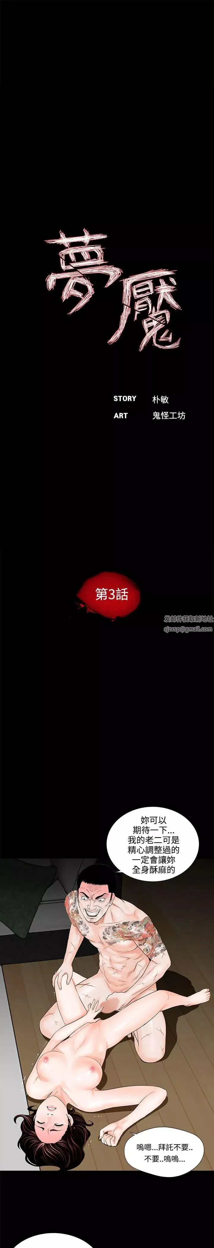 夢魘第3話-還錢的方法