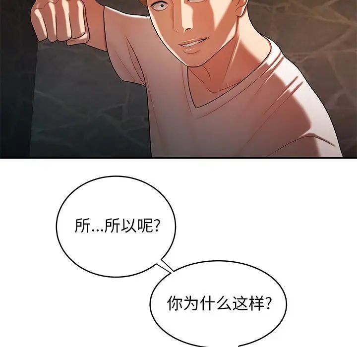 致命牢籠第46话