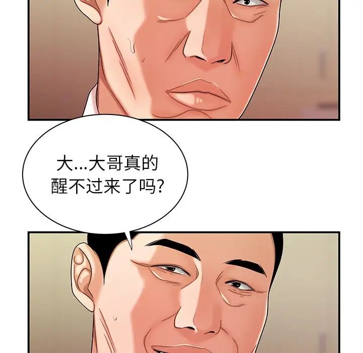 致命牢笼第46话