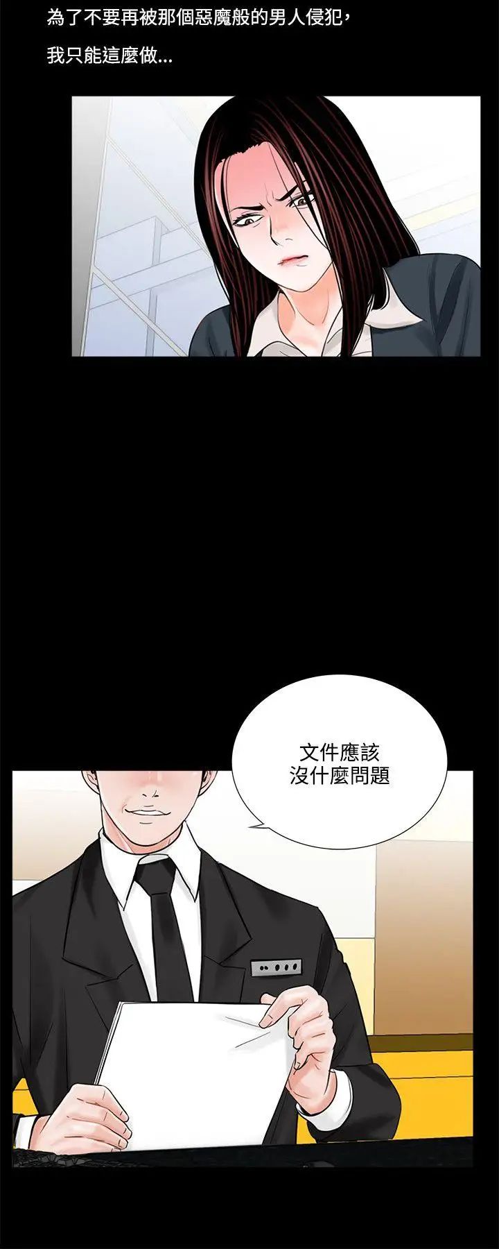 夢魘第7話-被逼入絕境的真希[2]
