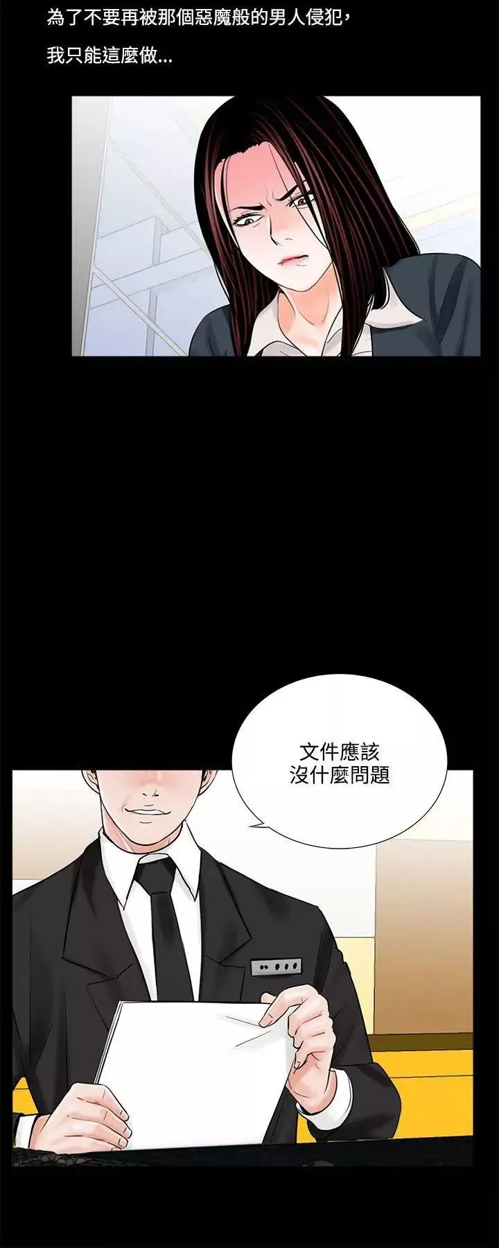 夢魘第7話-被逼入絕境的真希[2]