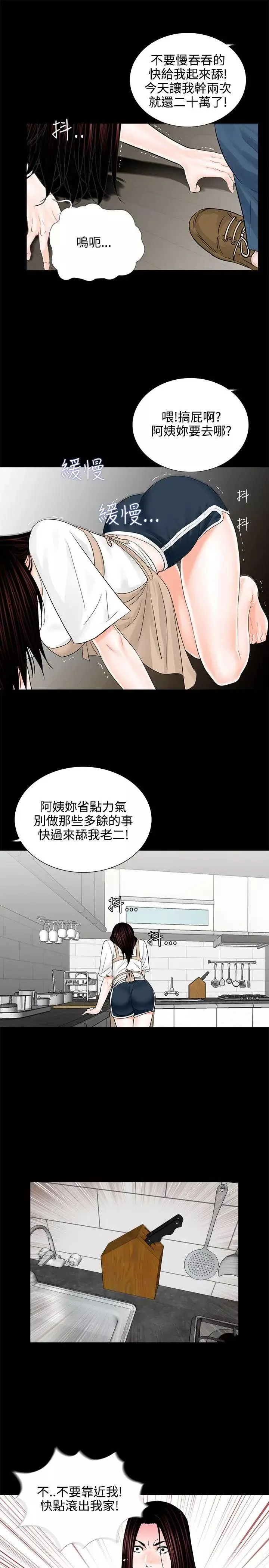 夢魘第7話-被逼入絕境的真希[2]